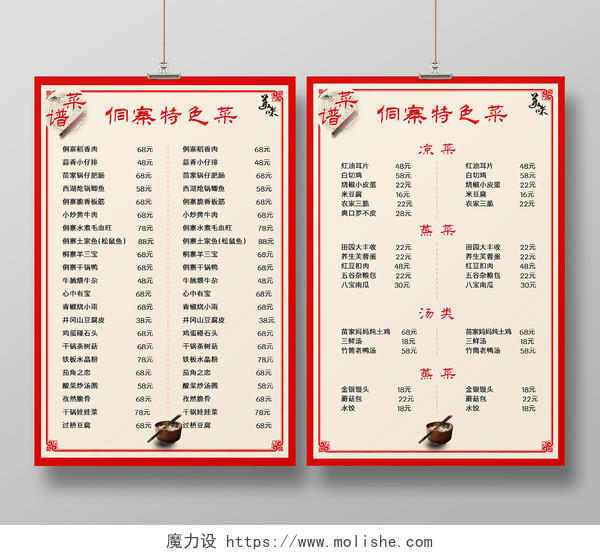 红色中国风侗寨特色菜饭店价目表菜单海报